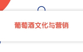 2025新疆葡萄酒文化与营销专业专科大学排名：最低268分