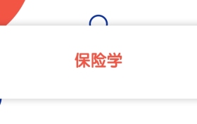 江苏保险学专业本科大学排名：最低497分能上（2026参考）