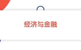 江苏经济与金融专业本科大学排名：最低483分能上