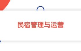 2025新疆民宿管理与运营专业专科大学排名：最低157分