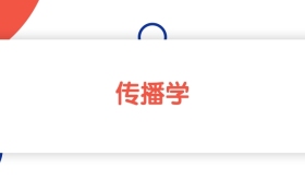 2025貴州傳播學(xué)專業(yè)本科大學(xué)排名：省內(nèi)最低480分能上
