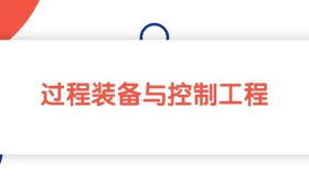 湖北过程装备与控制工程专业本科大学排名：最低445分能上