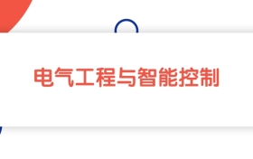 2025新疆電氣工程與智能控制專業(yè)本科大學(xué)排名：最低353分