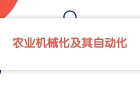 2025山東農(nóng)業(yè)機(jī)械化及其自動(dòng)化專業(yè)本科大學(xué)排名：最低491分
