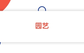 2025山東園藝專業(yè)本科大學排名：省內(nèi)最低441分能上