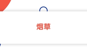 2025山東煙草專業(yè)本科大學(xué)排名：省內(nèi)最低513分能上