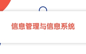安徽信息管理與信息系統(tǒng)專業(yè)本科大學(xué)排名：最低468分能上