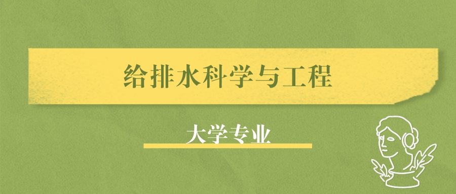 给排水设计：智慧城市的水脉