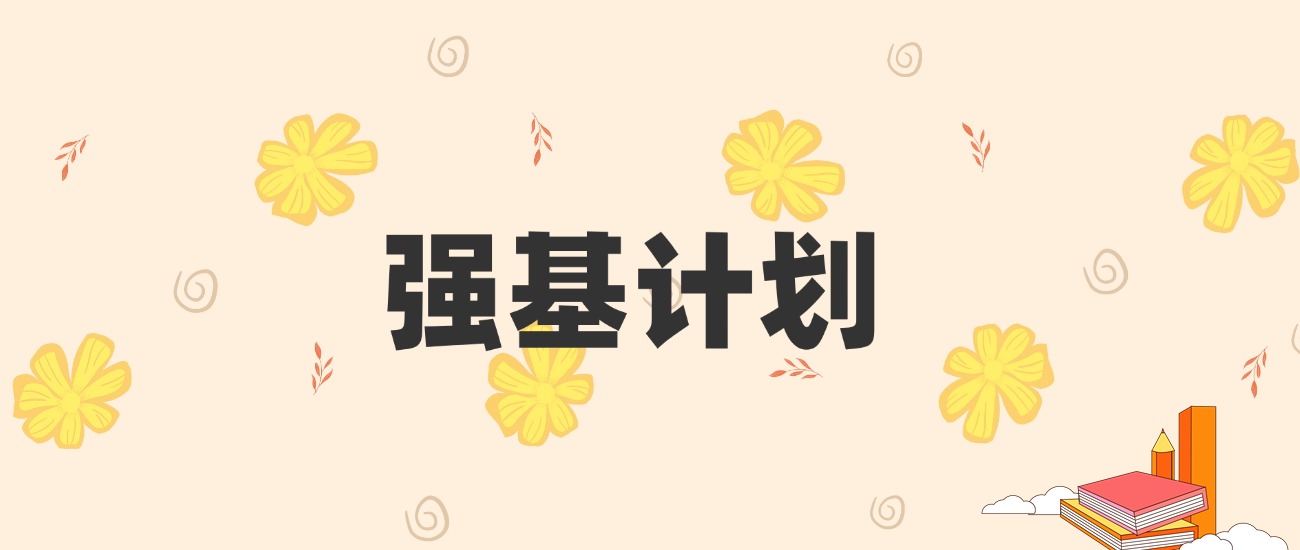 2025年强基计划有哪些学校？这39所985名校还在名单上-高考100