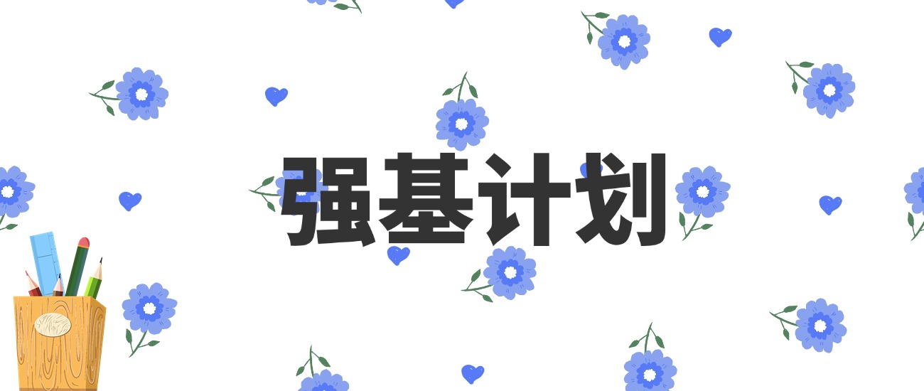 强基计划是什么时候开始的？2025高考生必读的五年政策全解析-高考100