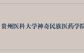 211大学最新排名一览表（116所）