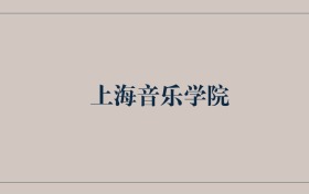 211大學(xué)最新排名一覽表（116所）