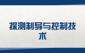 2025探測(cè)制導(dǎo)與控制技術(shù)專業(yè)在江蘇省錄取分?jǐn)?shù)線（2026參考）