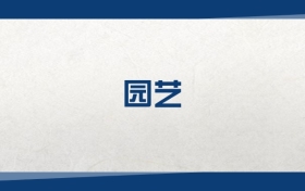 2025园艺专业在内蒙古录取分数线：含大学最新排名