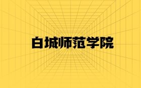 211大学最新排名一览表（116所）