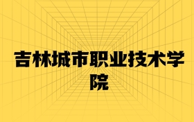 211大學(xué)最新排名一覽表（116所）