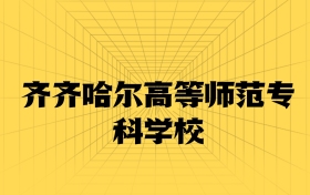 211大學(xué)最新排名一覽表（116所）