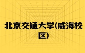 211大學(xué)最新排名一覽表（116所）