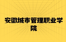211大學(xué)最新排名一覽表（116所）