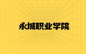 211大學(xué)最新排名一覽表（116所）