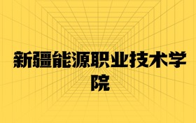 211大學(xué)最新排名一覽表（116所）