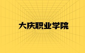 211大學(xué)最新排名一覽表（116所）