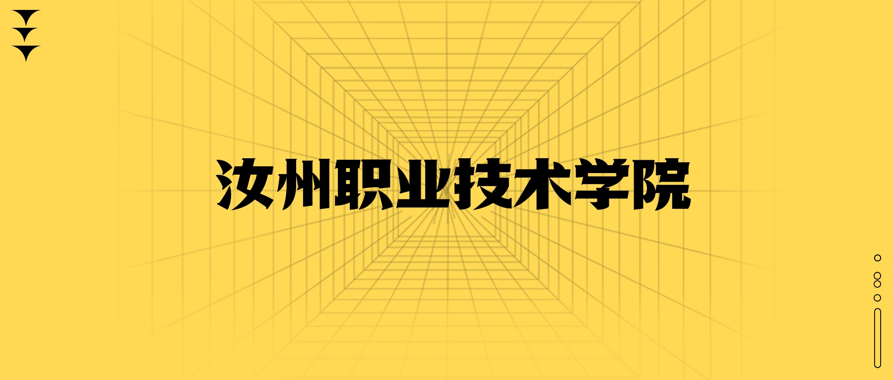 汝州職業(yè)技術(shù)學(xué)院學(xué)費(fèi)一年多少錢？收費(fèi)標(biāo)準(zhǔn)為3700元~4200元（2026年）