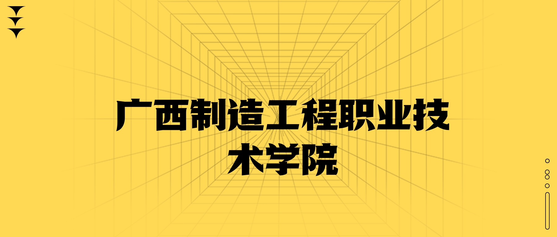 廣西制造工程職業(yè)技術(shù)學(xué)院學(xué)費(fèi)一年多少錢？收費(fèi)標(biāo)準(zhǔn)為7000元~7500元（2026年）