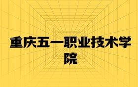 211大學(xué)最新排名一覽表（116所）