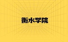 211大学最新排名一览表（116所）