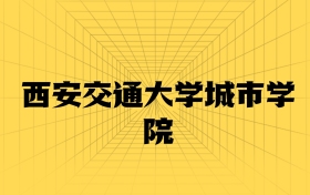 211大学最新排名一览表（116所）