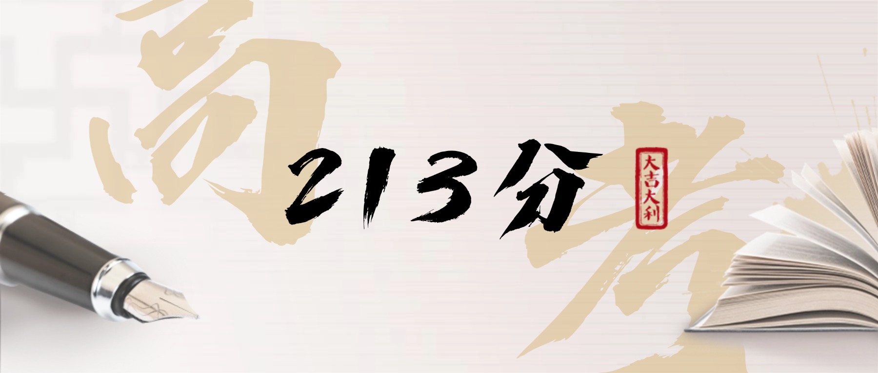 2026广西高考213分左右能上什么大学？附位次排名-高考100