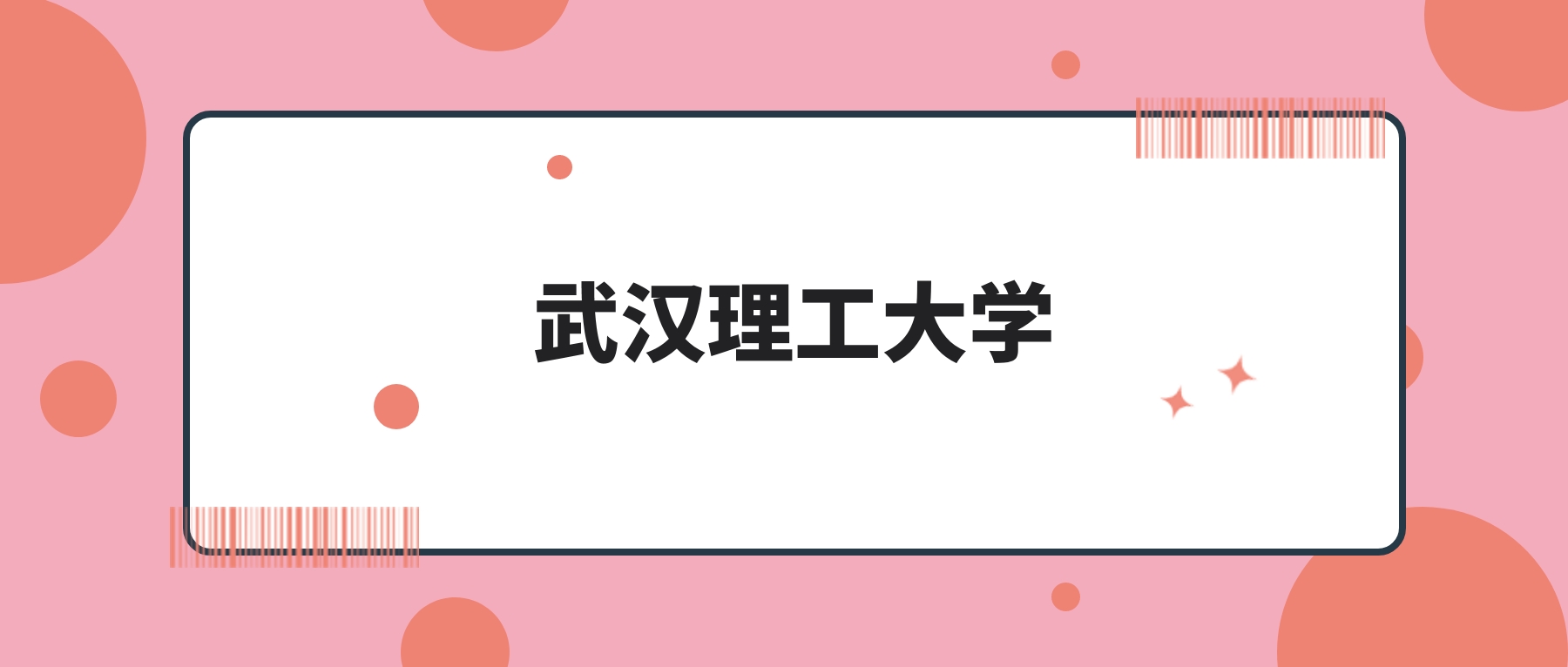 武汉理工大学2026年招生计划!含招生专业、录取分数线-高考100