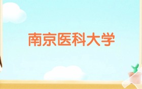 211大学最新排名一览表（116所）