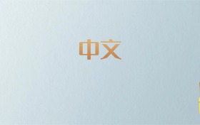 湖南中文专业大学排名及分数线！含最好的二本