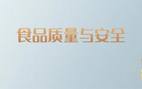 山西食品质量与安全专业大学排名及分数线！含最好的一本