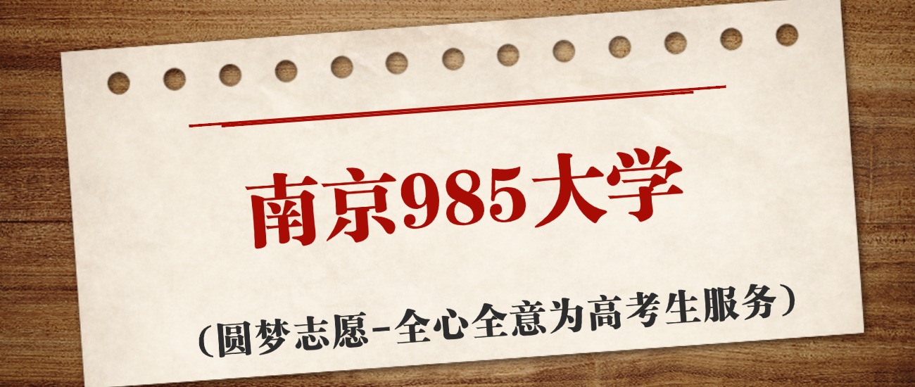 录取分数南京线大学2024_录取分数南京线大学2024级_南京大学录取分数线2024