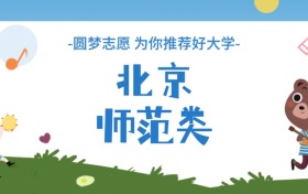 北京师范类大学排名及分数线一览表（2026年参考）