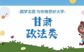 甘肅政法類大學分數線一覽表（2025年參考）