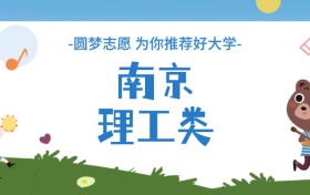 南京理工类大学分数线一览表（2026年参考）