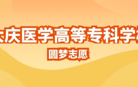 211大学最新排名一览表（116所）