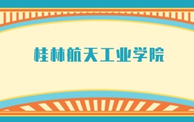 211大學(xué)最新排名一覽表（116所）