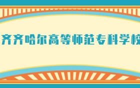 211大学最新排名一览表（116所）