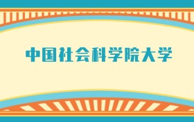 211大学最新排名一览表（116所）