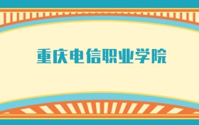 211大学最新排名一览表（116所）