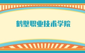 211大学最新排名一览表（116所）