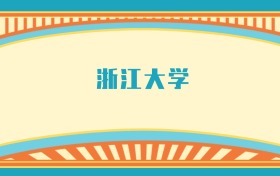 211大學(xué)最新排名一覽表（116所）