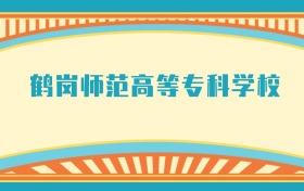 211大学最新排名一览表（116所）