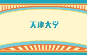 211大學(xué)最新排名一覽表（116所）
