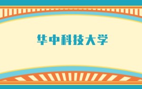 211大學(xué)最新排名一覽表（116所）